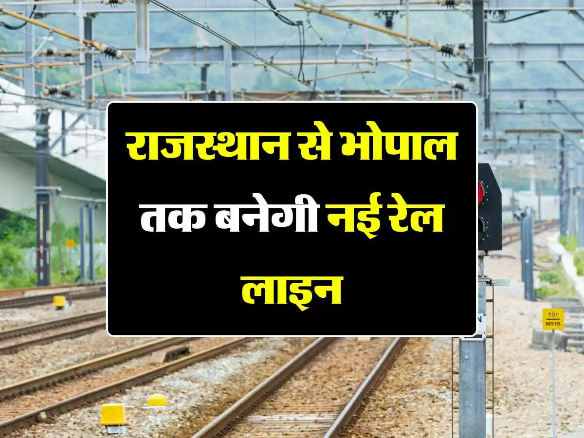 New Railway Track: राजस्थान से भोपाल तक बनेगी नई रेल लाइन, जमीन अधिग्रहण को लेकर सर्वे शुरू