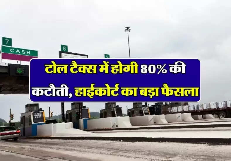 Toll Tax Reduce