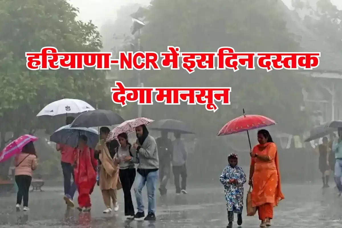 Weather Update: इस दिन दस्तक देगा हरियाणा-NCR में मानसून, इन इलाकों में होगी भारी बारिश   