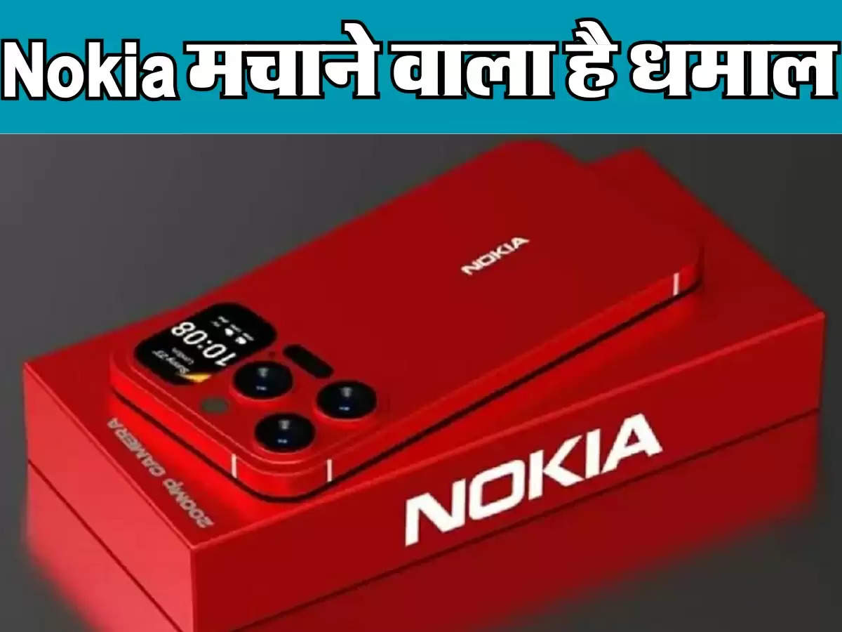 Oppo, Vivo को पछाड़ने Nokia लाया ये फोन, कैमरे के साथ फीचर्स भी है घातक