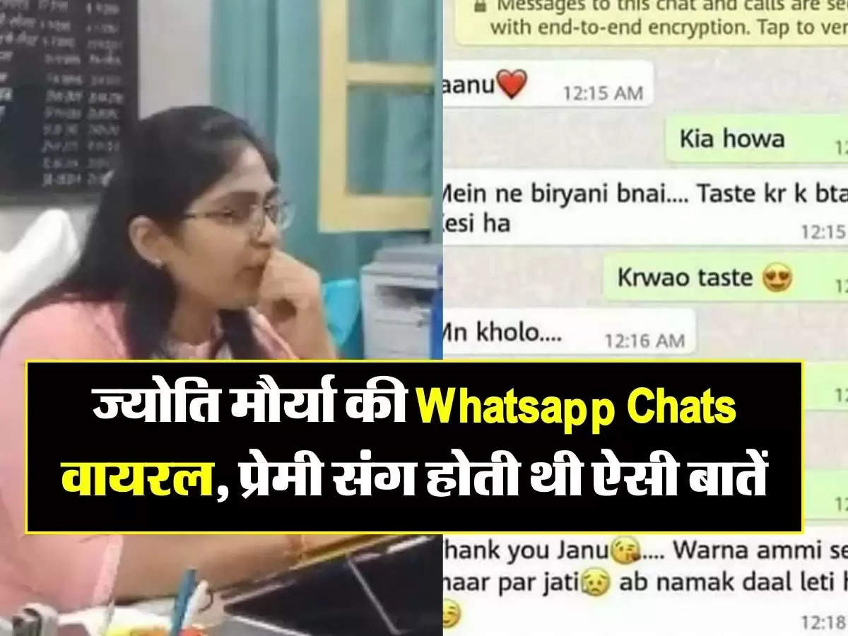 SDM Jyoti Maurya: एसडीएम ज्योति मौर्या की Whatsapp Chats वायरल, प्रेमी संग होती थी ऐसी बातें