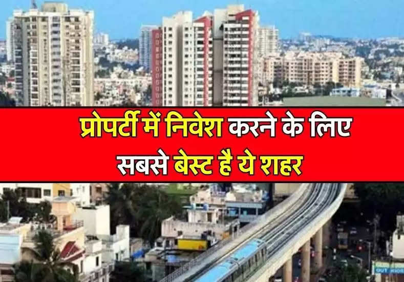 Delhi NCR नहीं, ये शहर प्रोपर्टी में निवेश के लिए है बेस्ट ऑप्शन, सर्वे में आया सामने 