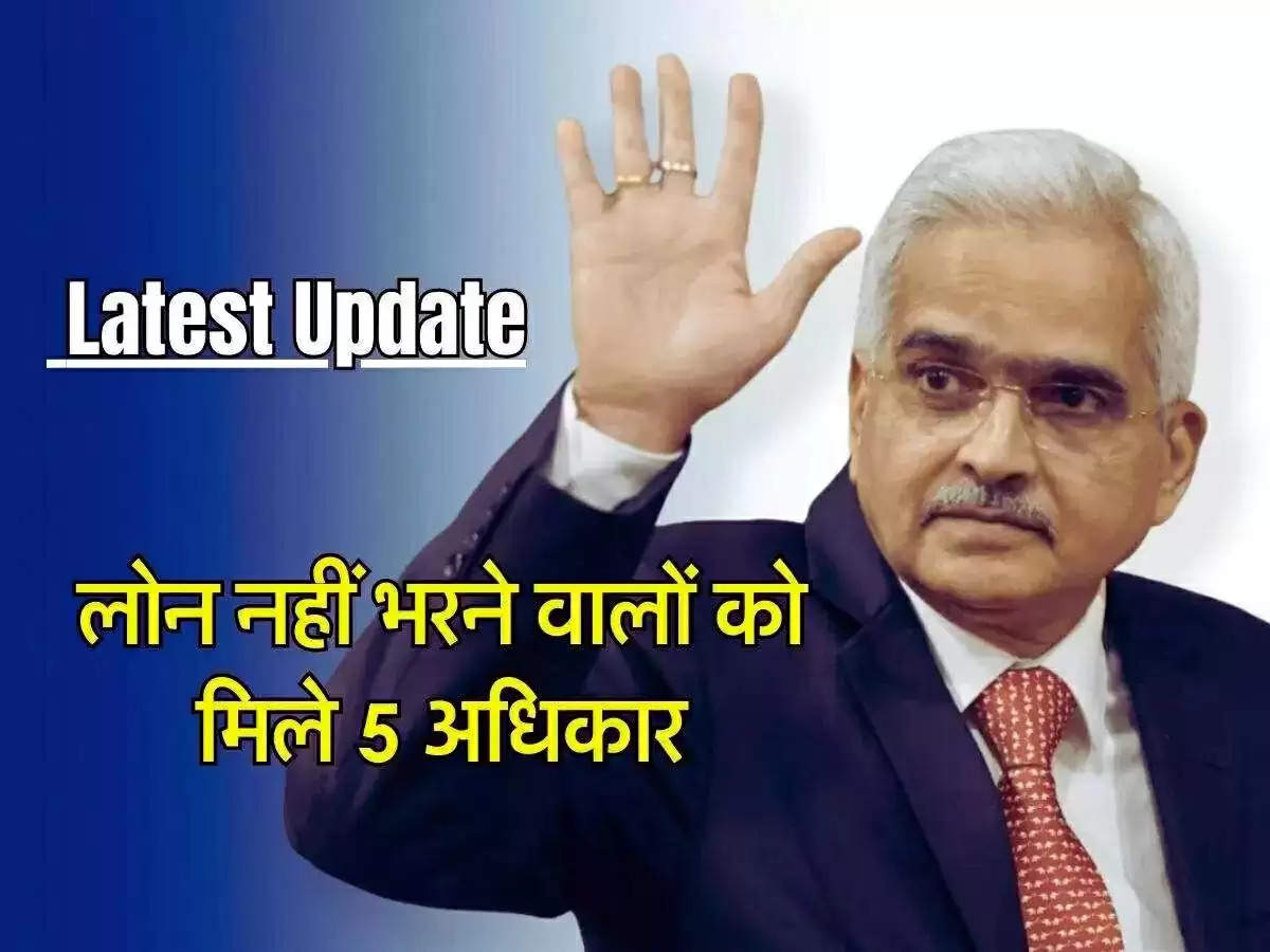 RBI Rule: लोन न भरने पर बैंक नहीं कर सकता बदसलूकी, जानिए आरबीआई के नए नियम