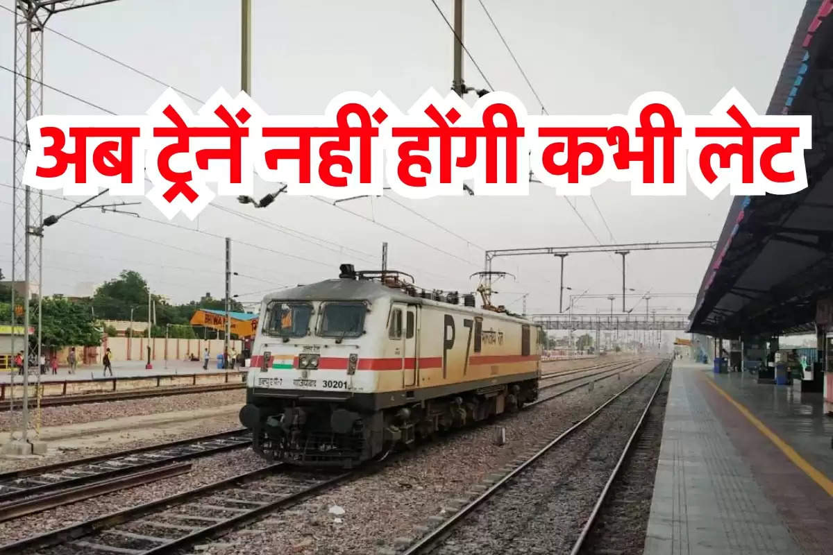 अब ट्रेनें नहीं होंगी लेट, रेलवे ने बीकानेर मंडल में स्टेशनों को लेकर उठाया ये कदम