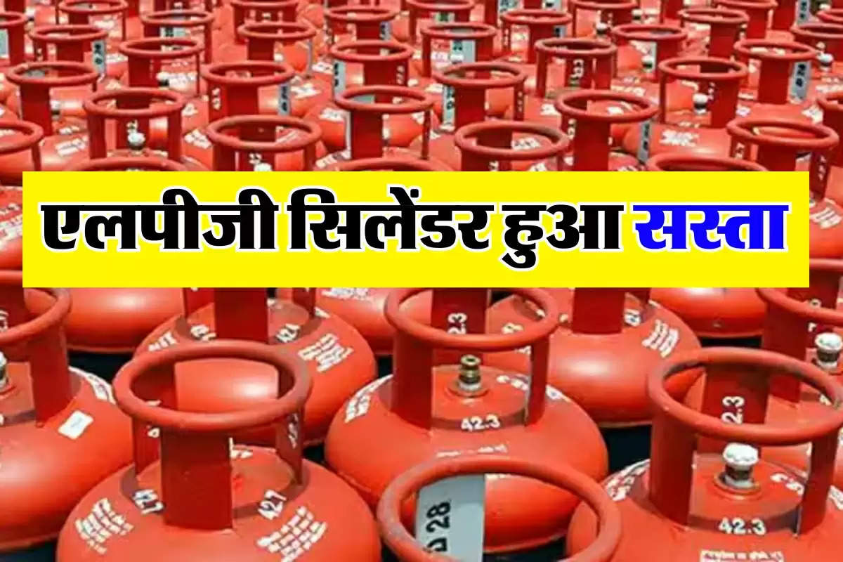 LPG Cylinder Price: एलपीजी सिलेंडर इतने रुपये हुआ सस्ता, जानें किस शहर में कितने घटाए दाम  