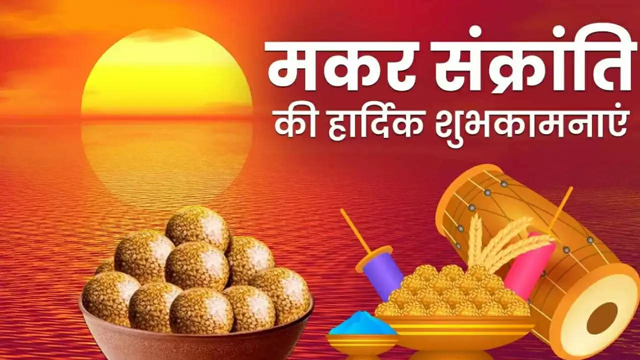 Makar Sankranti 2025 Wishes