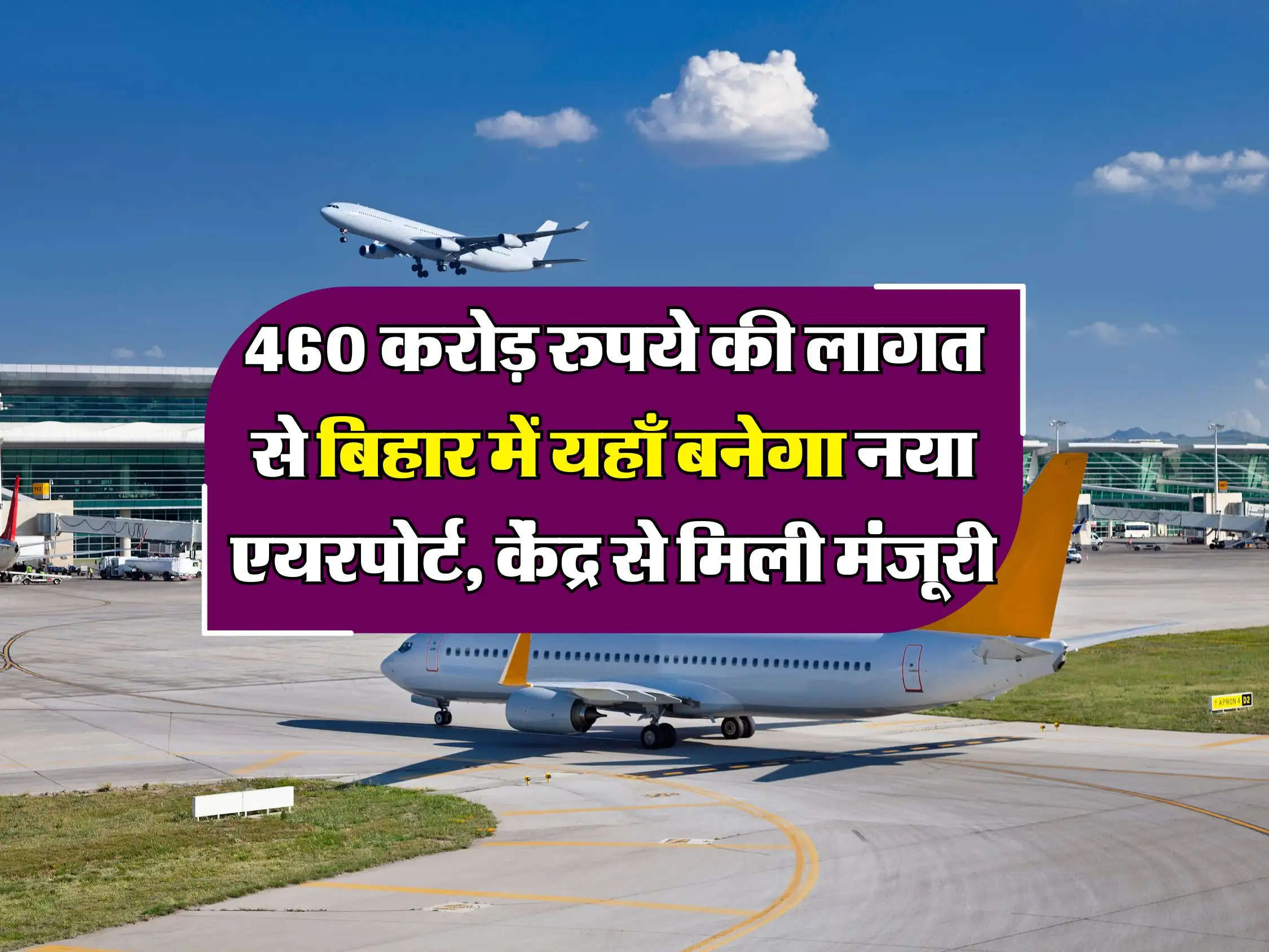 New Airport In Bihar