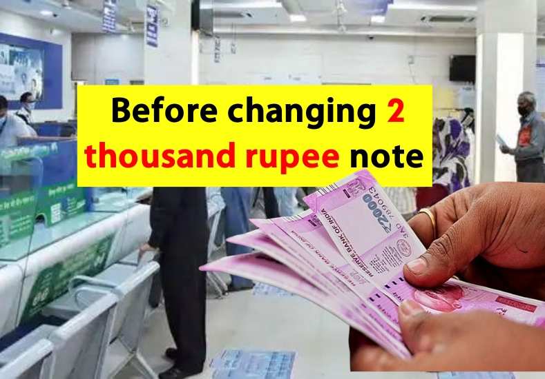 Indian Currency: Before changing 2 thousand rupee note, know the holiday update, otherwise there may be trouble