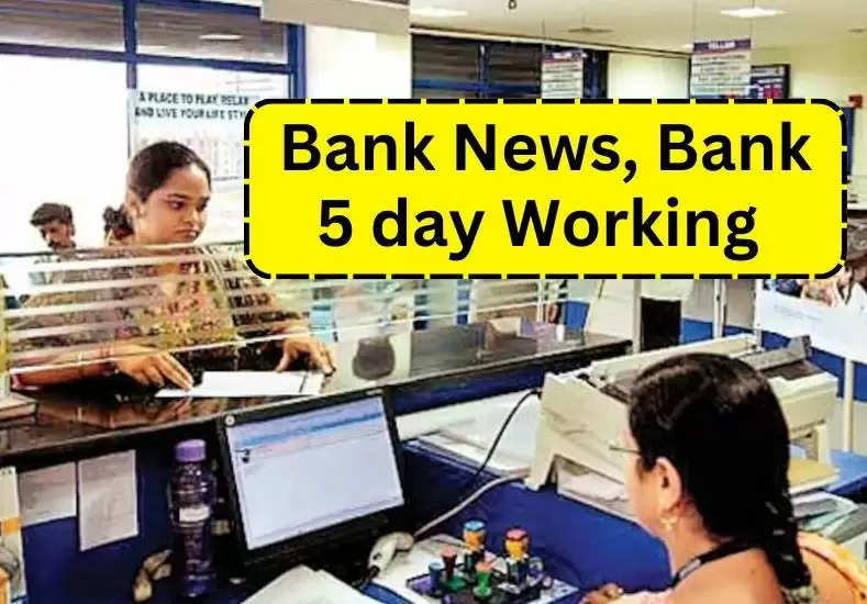 Bank Working Days Now banks will work only 5 days a week, from this