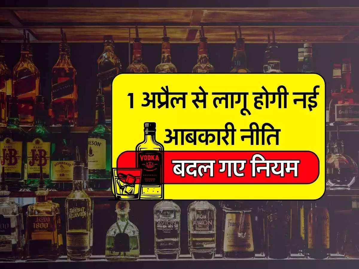 New liquor policy: एमपी में 1 अप्रैल से लागू होगी नई आबकारी नीति, दुकानों की निलामी शुरू