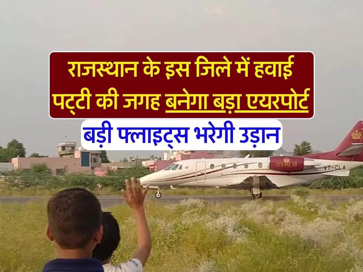 New Airstrip In Rajasthan