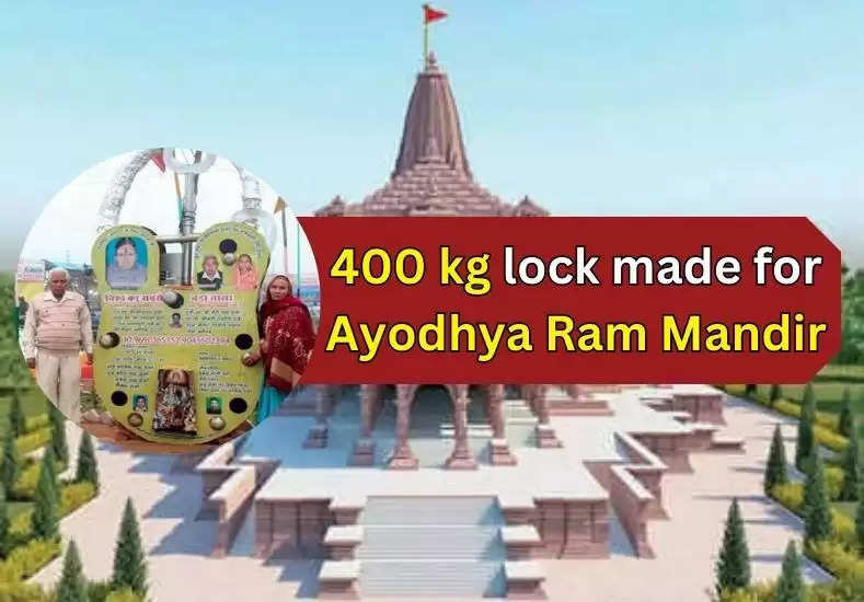 Ayodhya Ram Mandir: 400 kg lock made for Ram temple, know its specialty