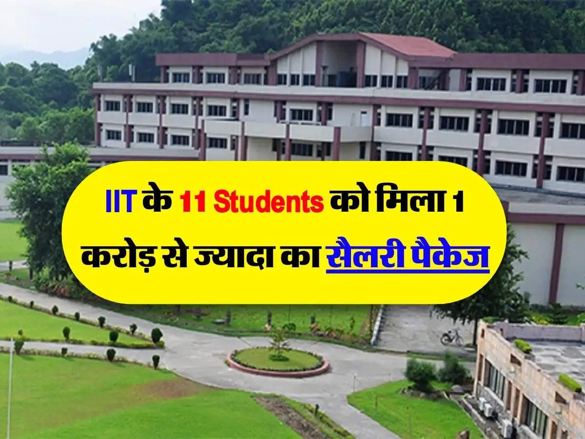 IIT के 11 Students को मिला 1 करोड़ से ज्यादा का सैलरी पैकेज