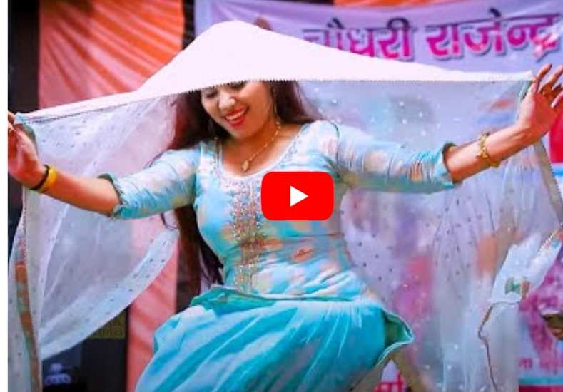 Haryanvi Dance Video: रचना तिवारी ने डांस के दौरान होठों पर फेरी जीभ, किए कातिलाना इशारे