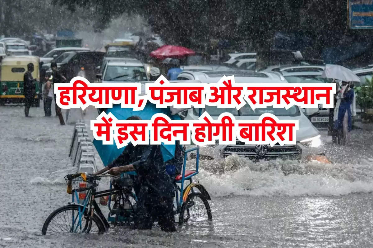 Rain News: हरियाणा, पंजाब और राजस्थान में इस दिन होगी बारिश, आ गया बड़ा अपडेट