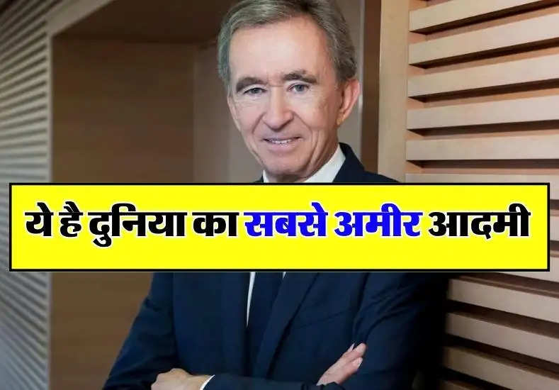 Richest Man ये है दुनिया का सबसे अमीर आदमी सैलरी कैलकुलेट करने में आ