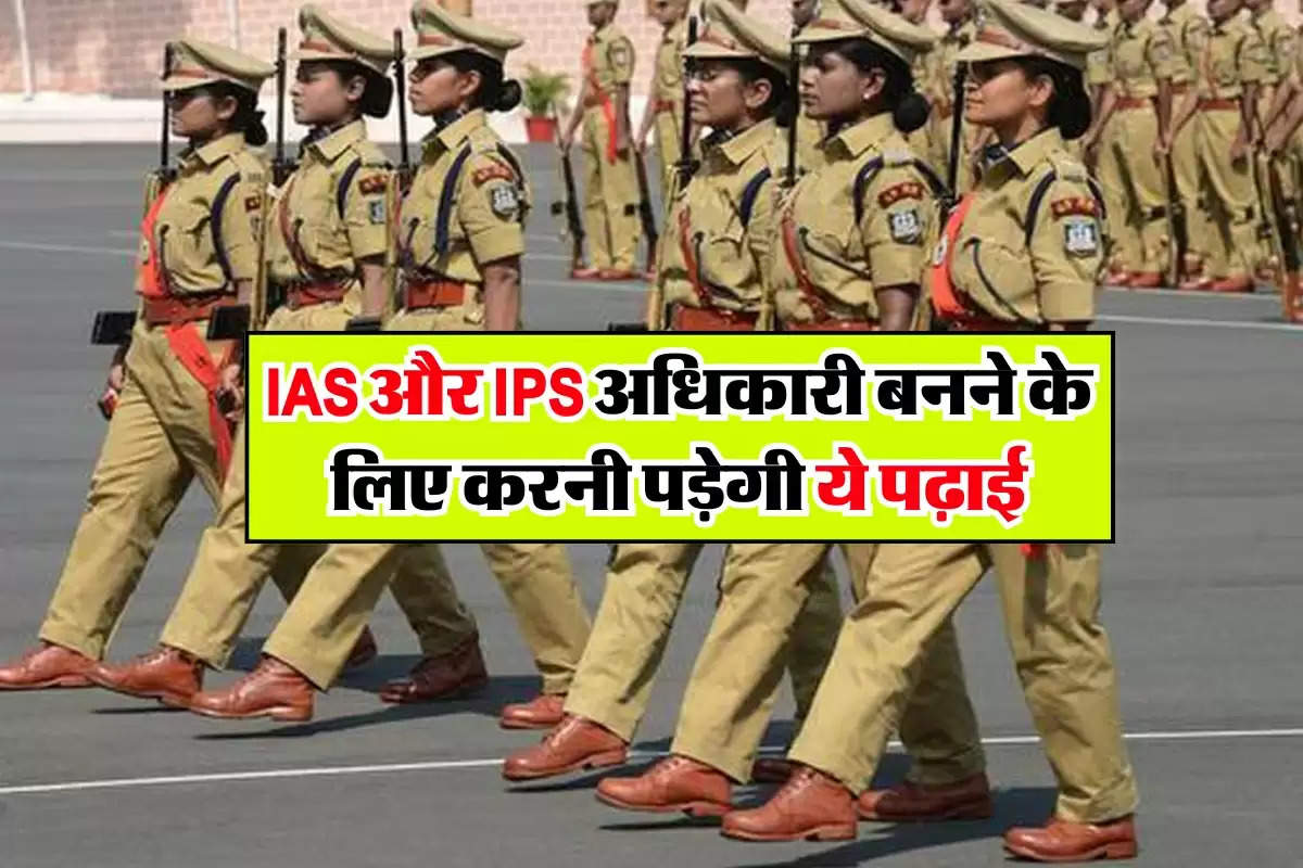 IAS और IPS अधिकारी बनने के लिए करनी पड़ेगी ये पढ़ाई, घर बैठकर ऐसे करें UPSC की तैयारी