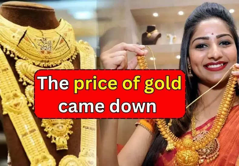 Gold Ka Taja Bhao: Even before the season of weddings, the price of gold came down, know the price of 10 grams