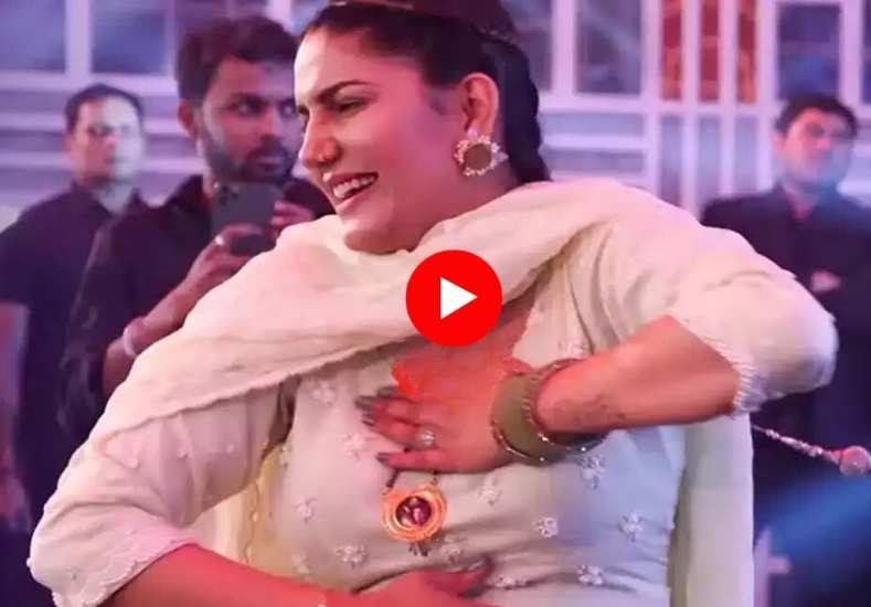 Sapna Chaudhary ने पुराने अंदाज में किया जबरदस्त डांस, वायरल हुआ वीडियो