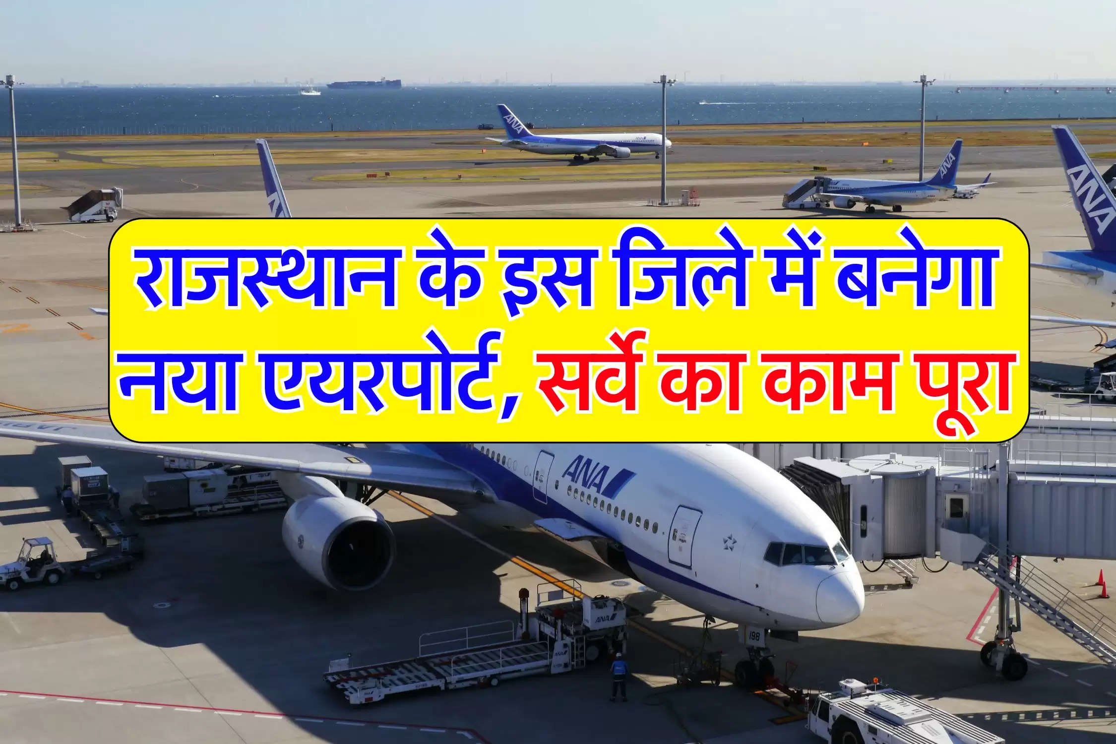 New Airport In Rajasthan