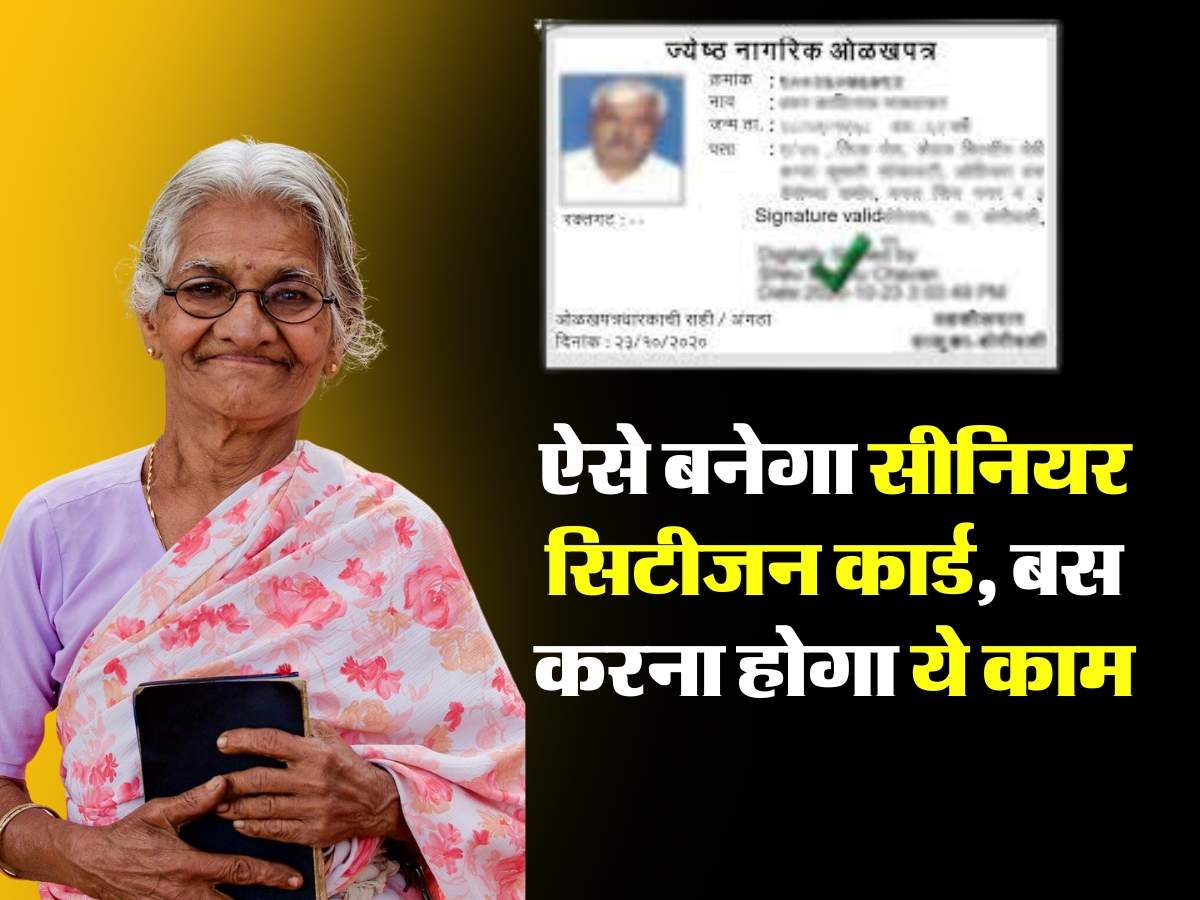 Senior Citizen Id Card ऐसे बनेगा सीनियर सिटीजन कार्ड बस करना होगा ये काम 5737