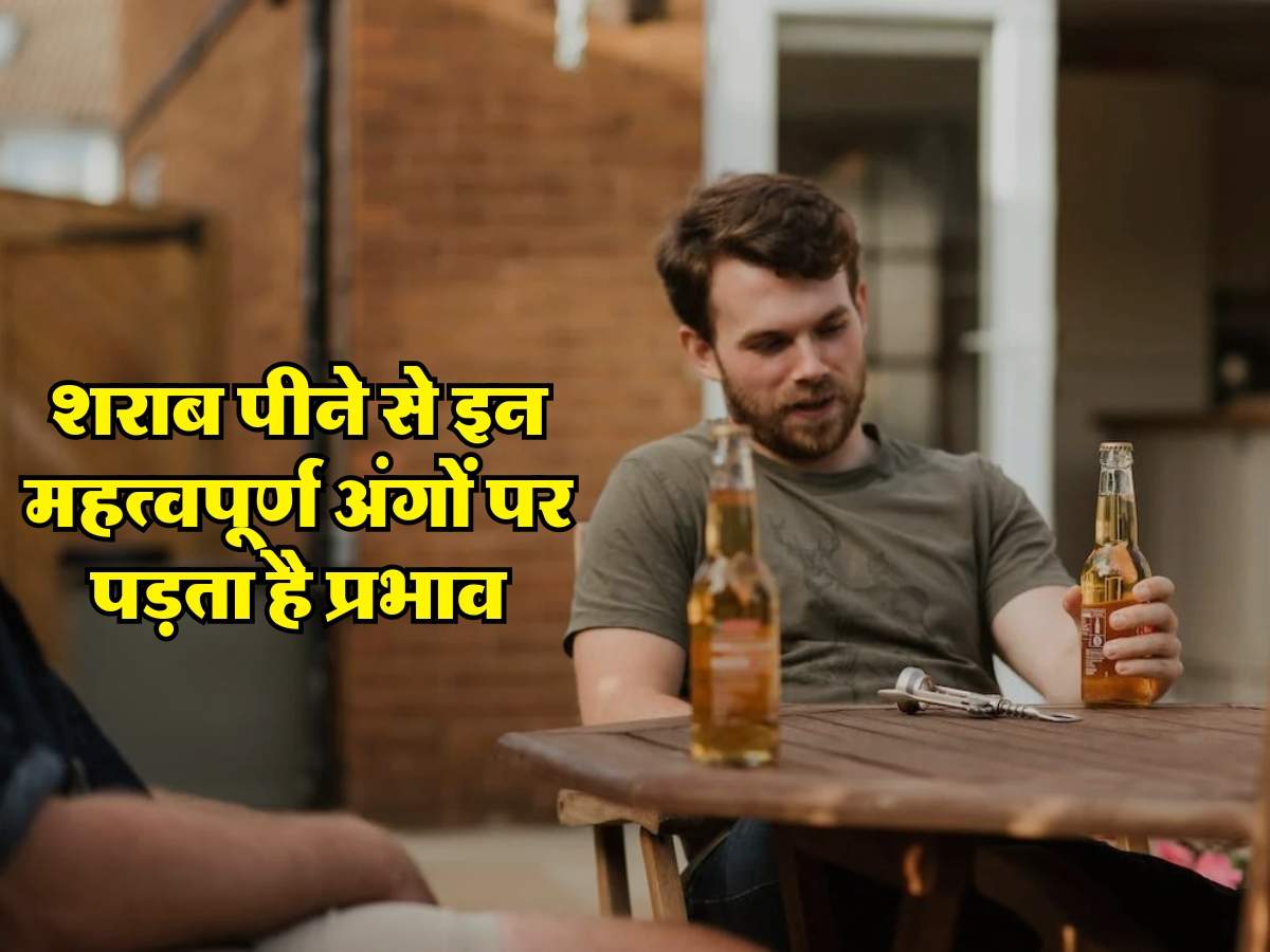 Beer Whiskey: शराब पीने से इन महत्वपूर्ण अंगो पर पड़ता है प्रभाव