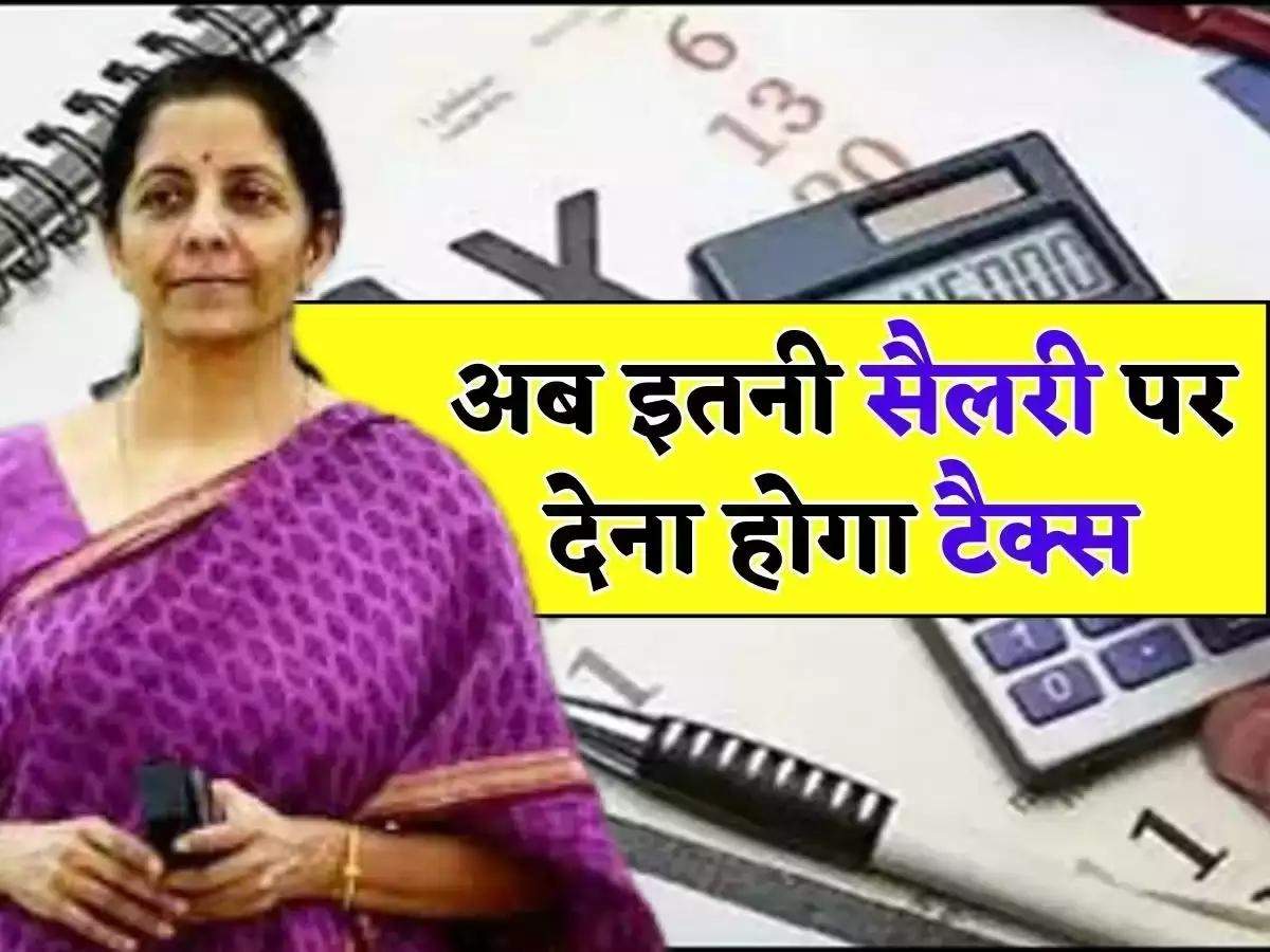 Income Tax New Slab इनकम टैक्स का नया स्लैब जारी अब इतनी सैलरी पर देना होगा टैक्स