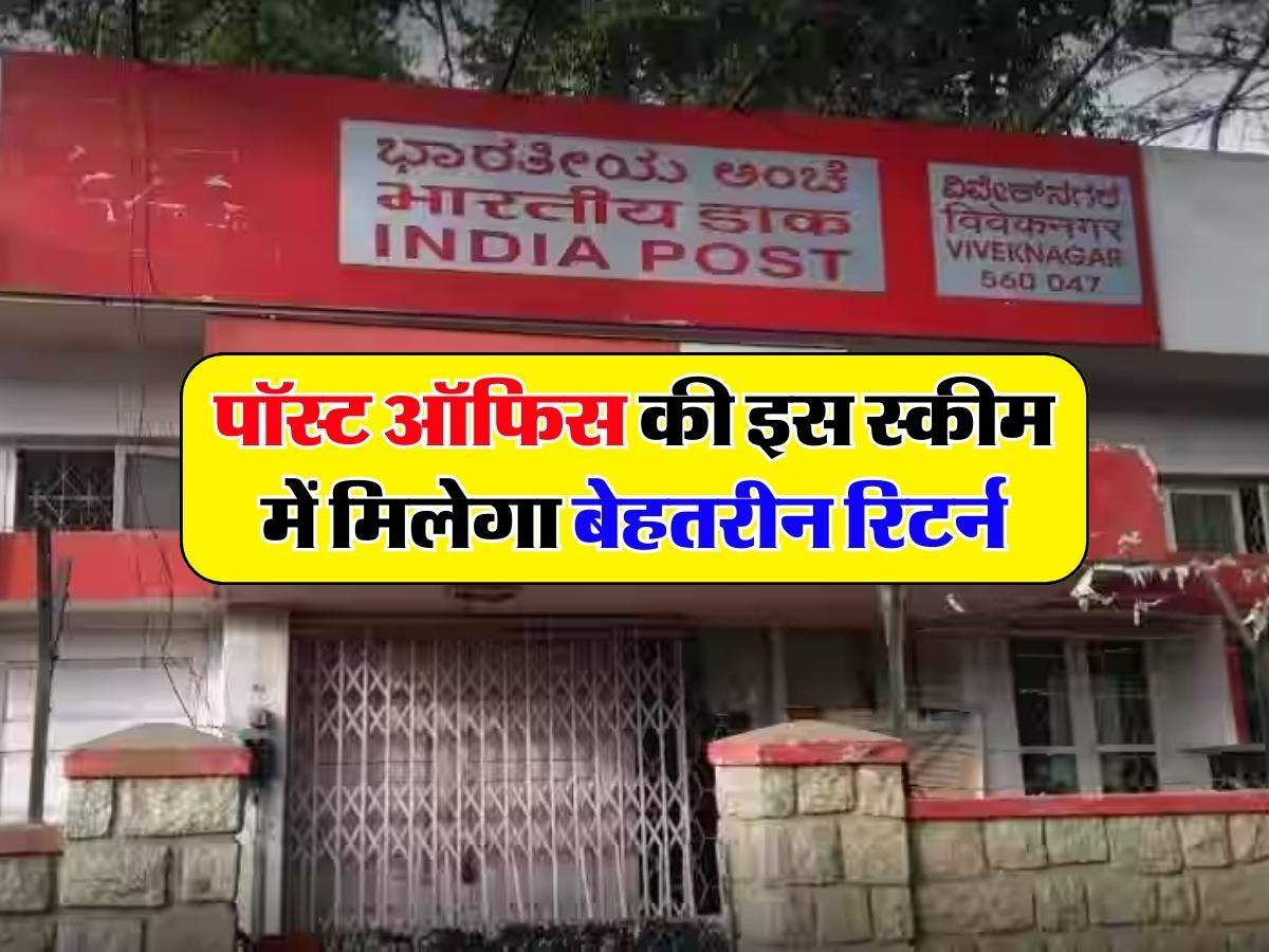 Post Office पॉस्ट ऑफिस की इस स्कीम में मिलेगा बेहतरीन रिटर्न 5 लाख के निवेश पर हर महीने मिलेगी 8230