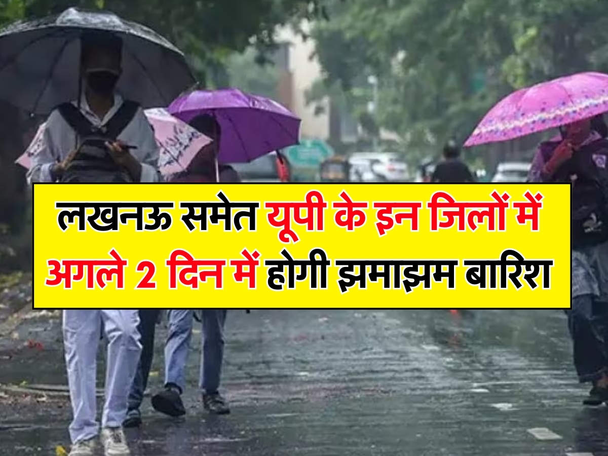 Up Weather लखनऊ समेत यूपी के इन जिलों में अगले 2 दिन में होगी झमाझम बारिश जारी हुआ अलर्ट 8367